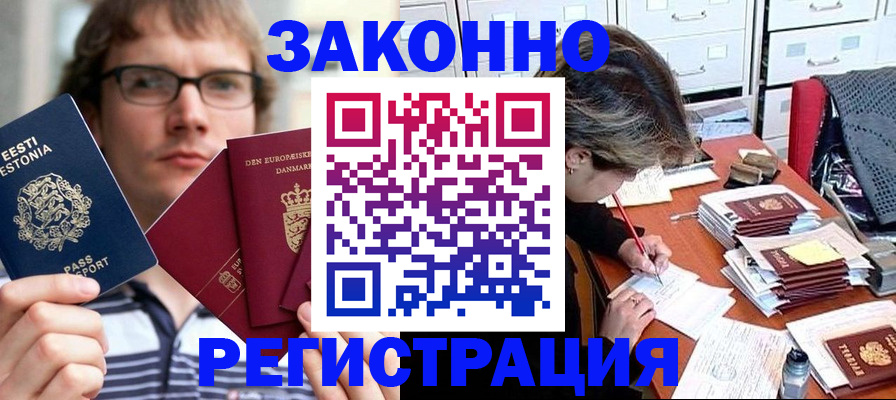 прописка законно в Шумерле